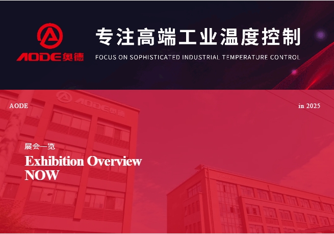 5月展會(huì)預(yù)告，奧德邀您共同開啟精彩行業(yè)交流之旅